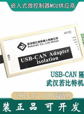 现货 USB转CAN USB-CAN USB2CAN 调试器 适配器 1000V隔离 周立功
