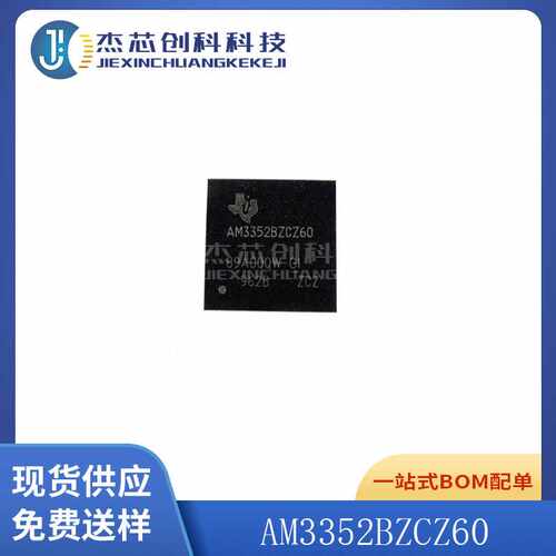 AM3352BZCZ60 NFBGA-324 全新原装 AM3352BZCZ单片机处理器芯片IC