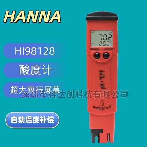 意大利HANNA HI98128酸碱度测试仪 笔式酸度计 PH计