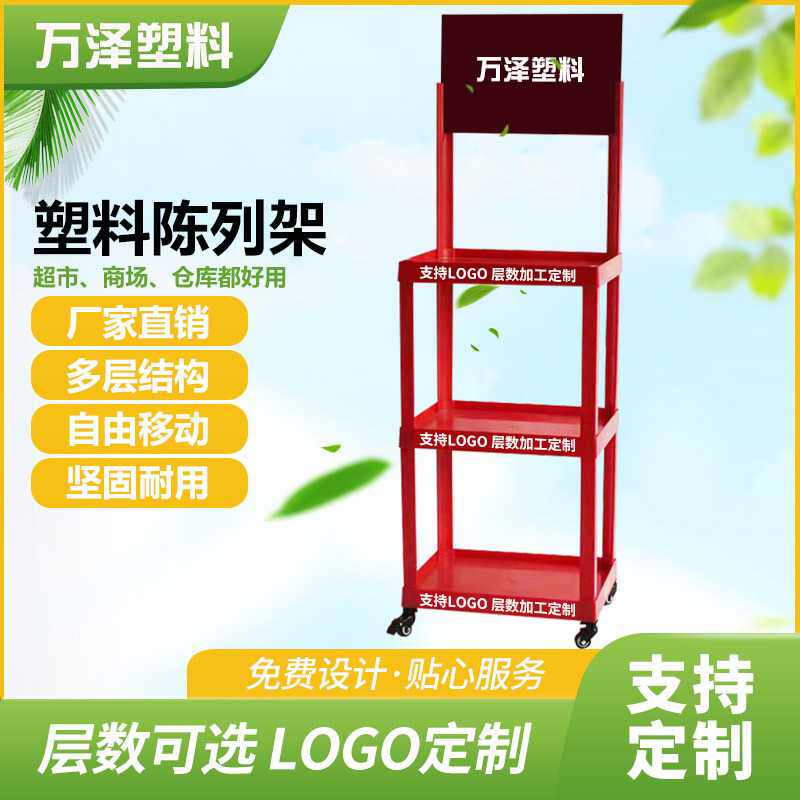 厂家直供商超多层粮油塑料货架 超市货架展示架 便利店注塑陈列架