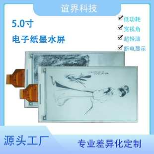 工厂直供5.0寸电子纸墨水屏552×960高分辨率 SPI接口低功耗屏幕