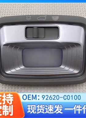 92620-C0100适用于起亚SPORTAGE  (KX5) LED室内后顶灯阅读灯