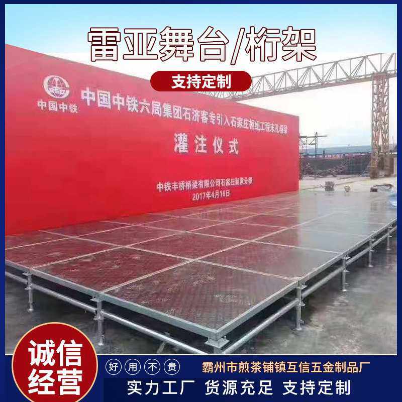 舞台厂家雷亚钢铁折叠舞台架 拼装移动活动舞台T台婚庆展会舞台