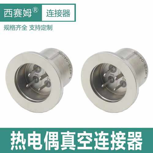 真空热电偶圆形法兰连接器KF25-4P插片式传感器航空插头