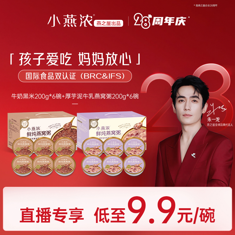 燕之屋小燕浓燕窝粥2箱到手119元