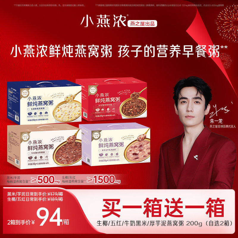 燕之屋即食燕窝粥小燕浓燕窝粥孕妇儿童营养早餐礼盒送礼200g*2箱,传统滋补营养品,燕窝粥,淘宝优惠券,粉丝福利购,淘宝优惠卷
