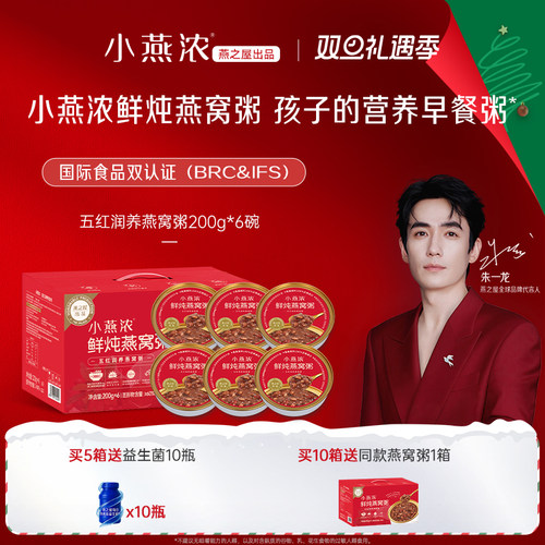 燕之屋小燕浓燕窝粥孕妇早餐即食燕窝粥五红润养燕窝粥送礼礼盒装