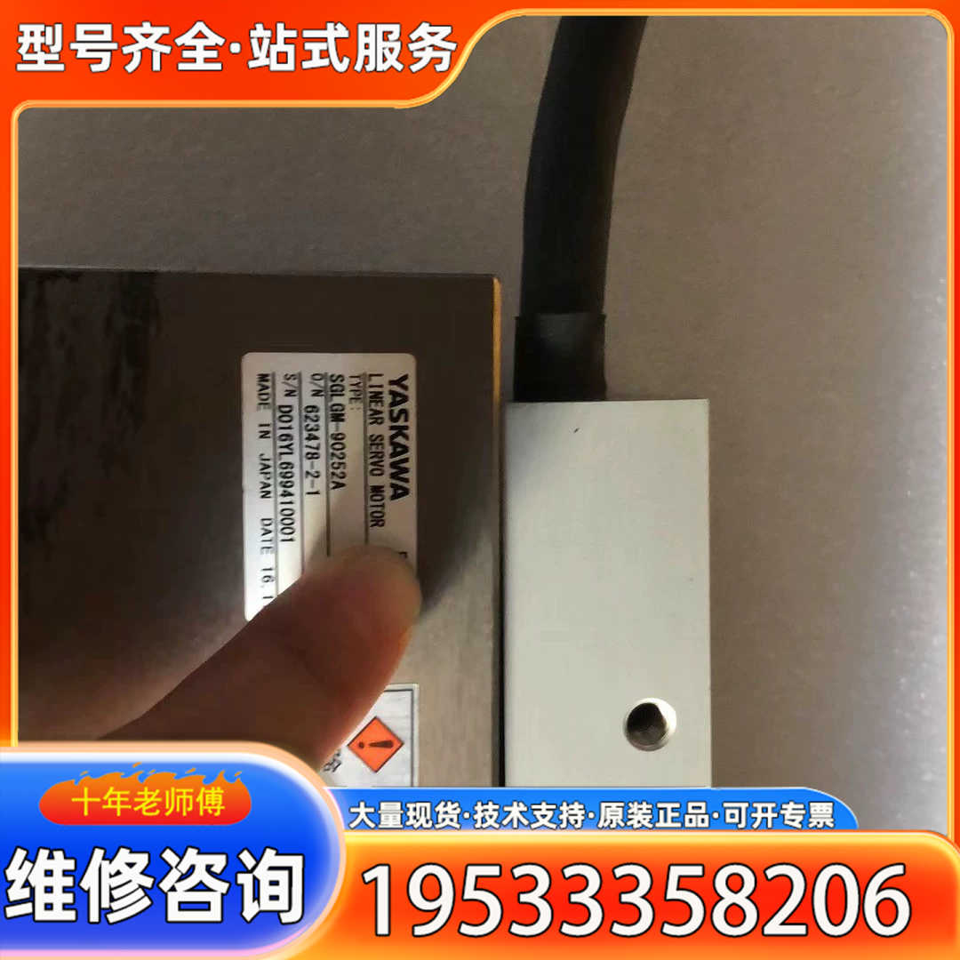 {议价}SGLGM-90252A安川直线电机