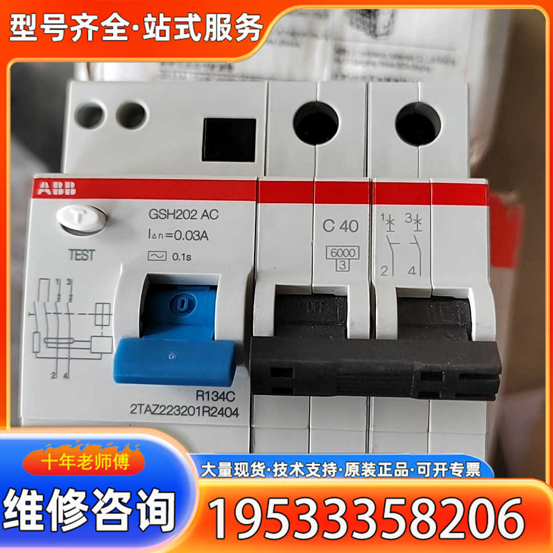 {议价}ABB漏电保护器GSH202AC-C16/0.03,6个,G