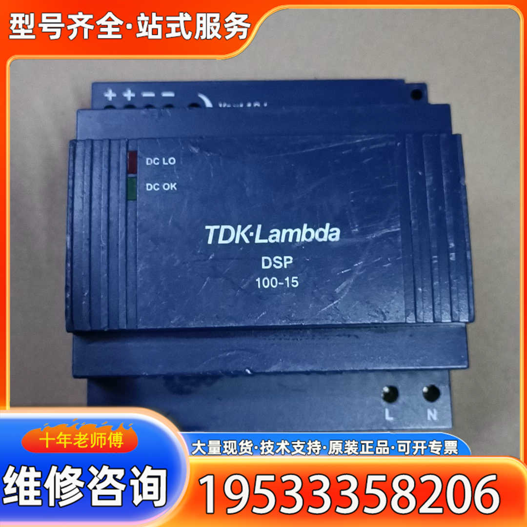 {议价}  TDK-LAMBDA DSP100-15