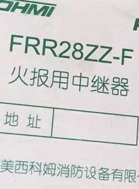 议价能美中继模块FRR28ZZ-F该模块能美主机R22 R2