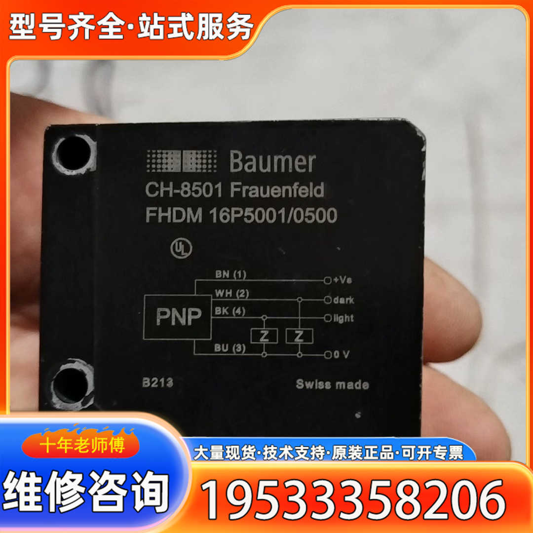 {议价}宝盟CH-8501慢反射光电开关，瑞士制造，型号FHDM 1