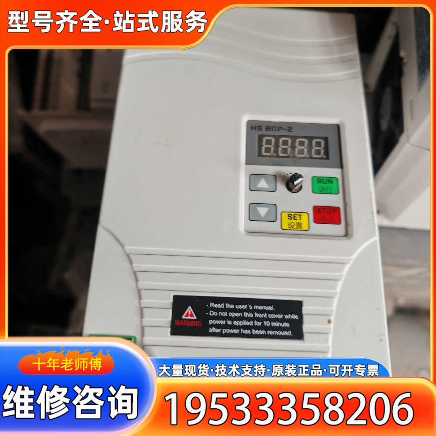 {议价}海尚变频器，型号HS350-4.0G3，功率4kw几乎，