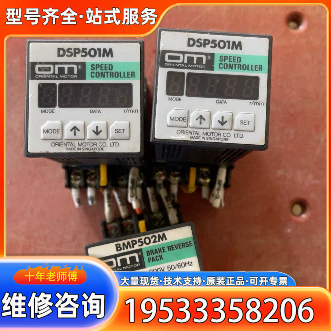 {议价}东方调速器DSP501M四个 DSP502M一个。要的直接拍