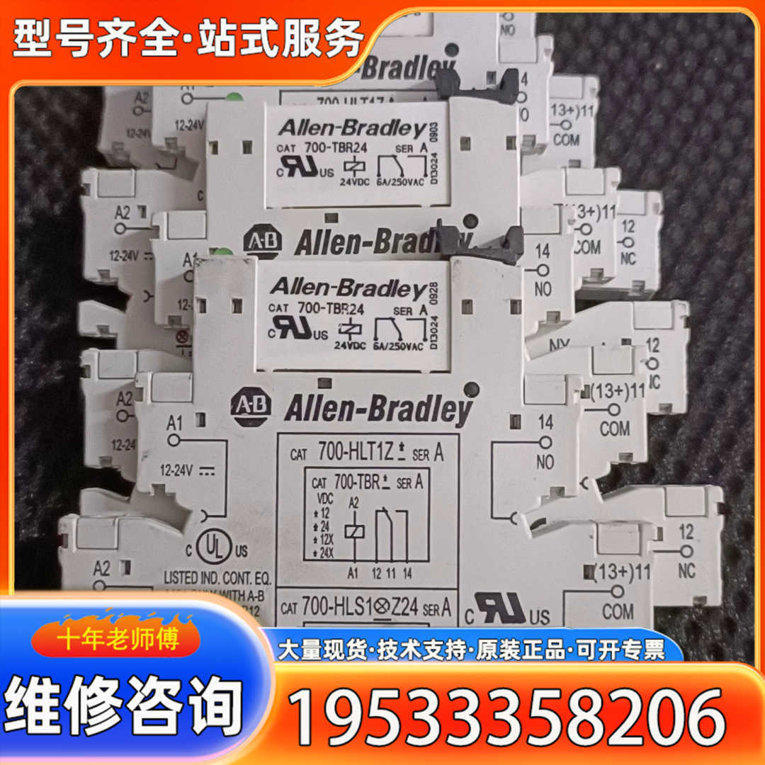 {议价}CAT 700-TBR24 24VDC 德国AB继电器配底座