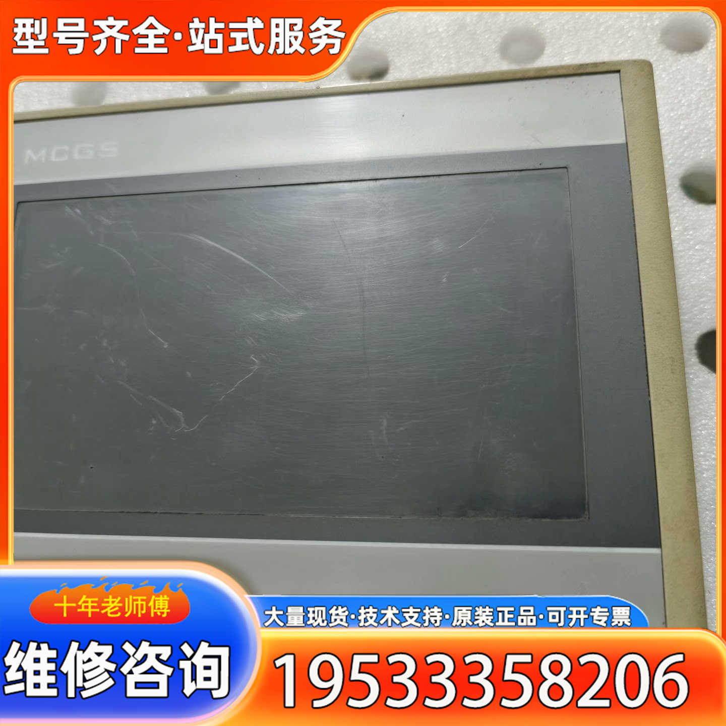 {议价}昆仑通态触摸屏tpc7021ew，成色不错，功能正常，有要的