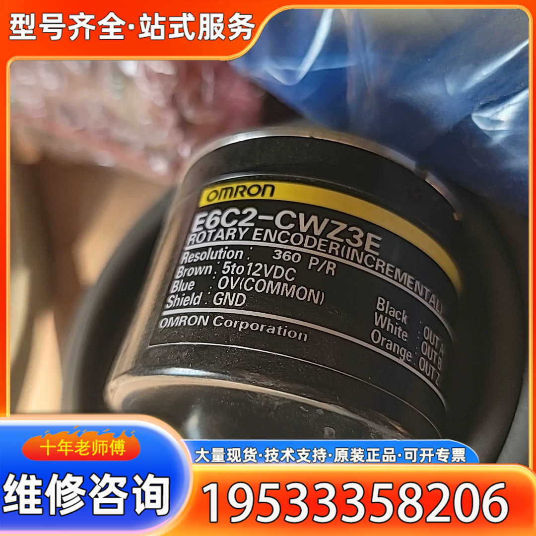 {议价}E6C2-CWZ6C－10编码器   实物拍摄