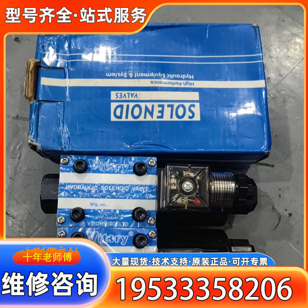 {议价}维多利Vitory抽芯液压电磁阀 SWH-G02-B2-20