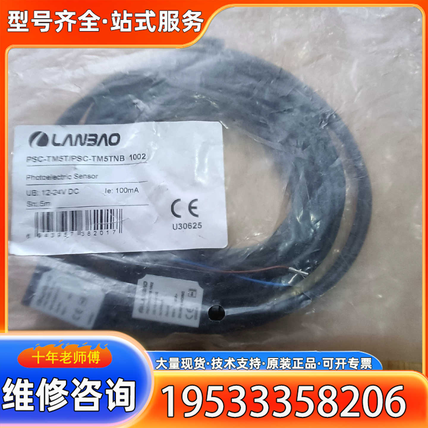 {议价}倍加福光电传感器PSC-TM5T／PSC-TM5TNB