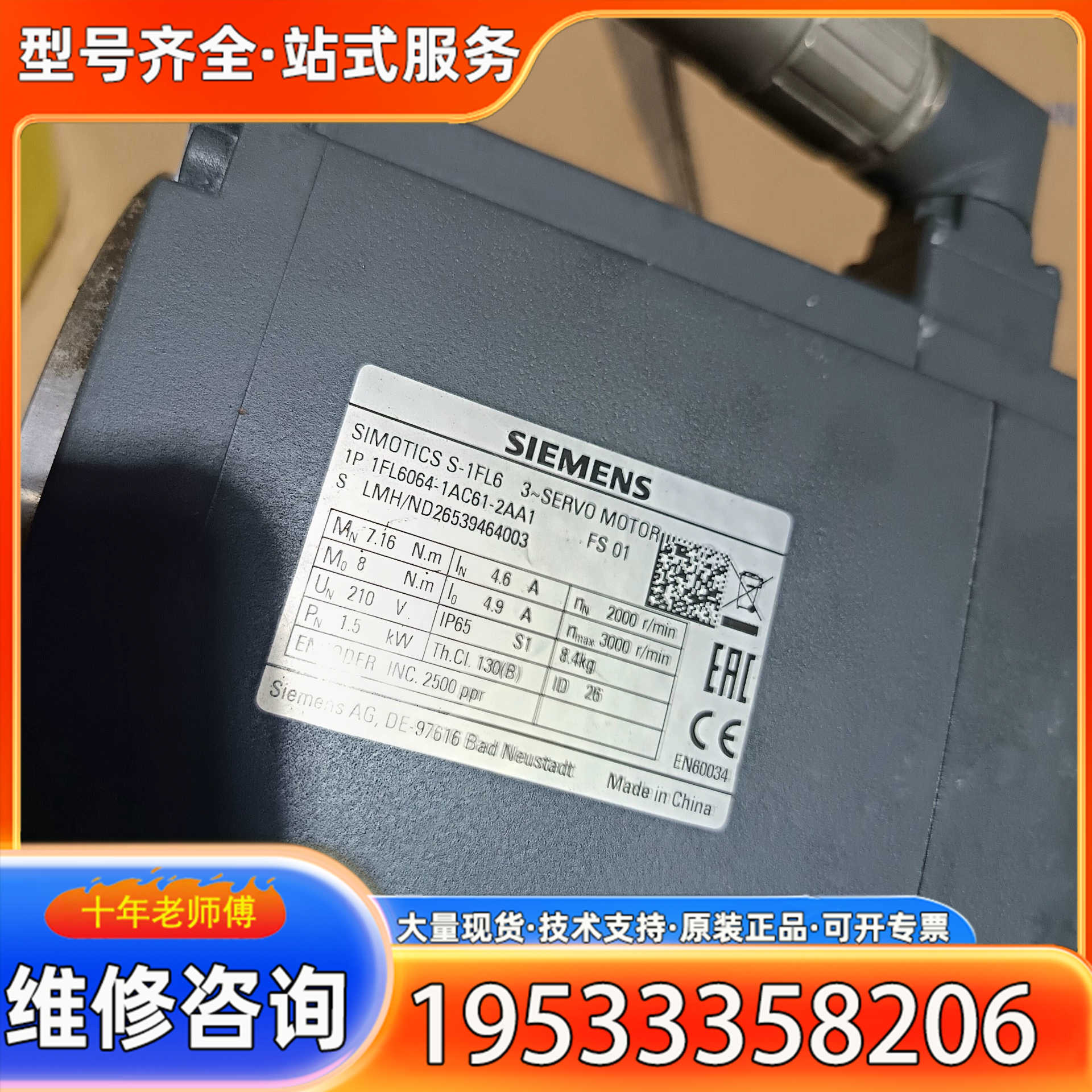 {议价}伺服电机1FL6064-1AC61-2AA1，不多