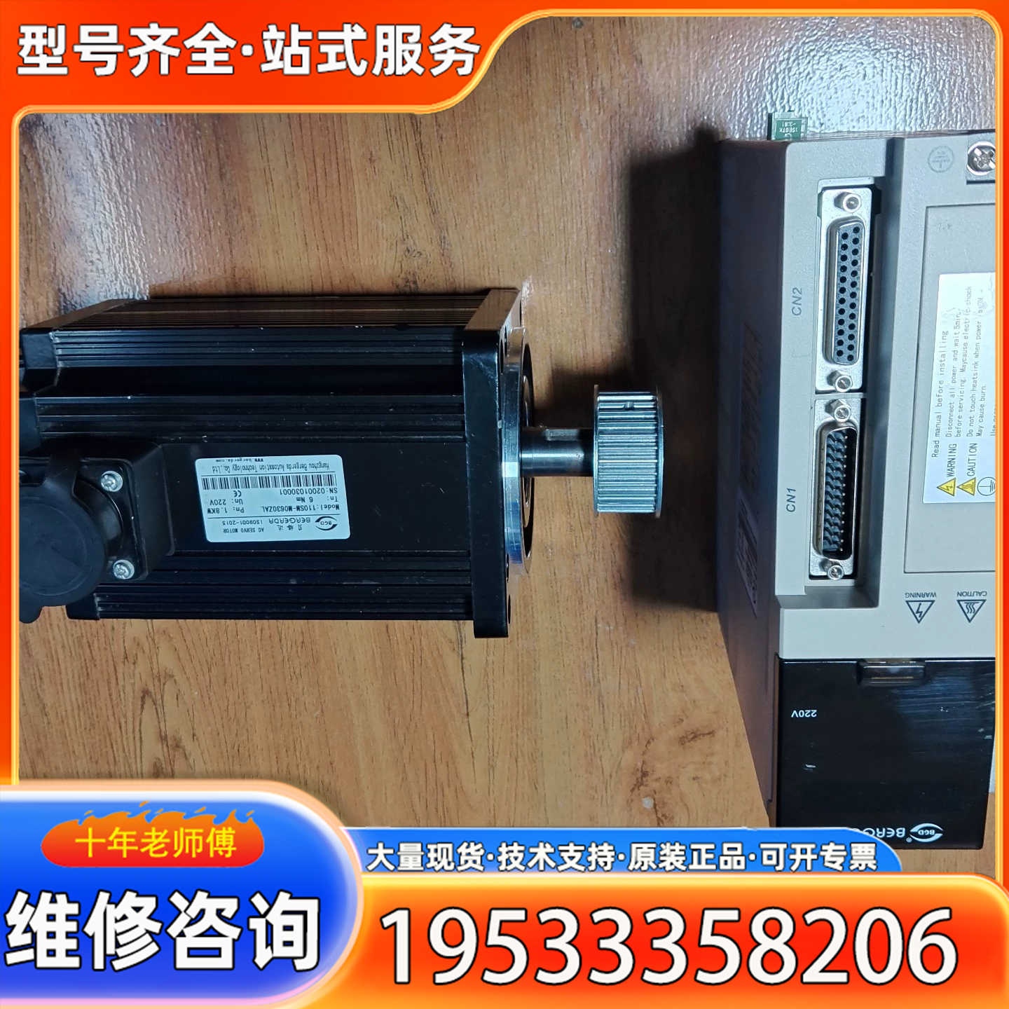 {议价}贝格达1.8kw伺服电机SDD2ONK9D，电机110SM-