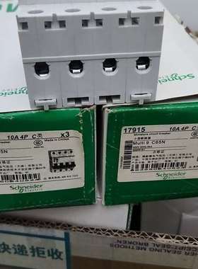 议价施耐德C65n系列17915，10A，4P  multi9