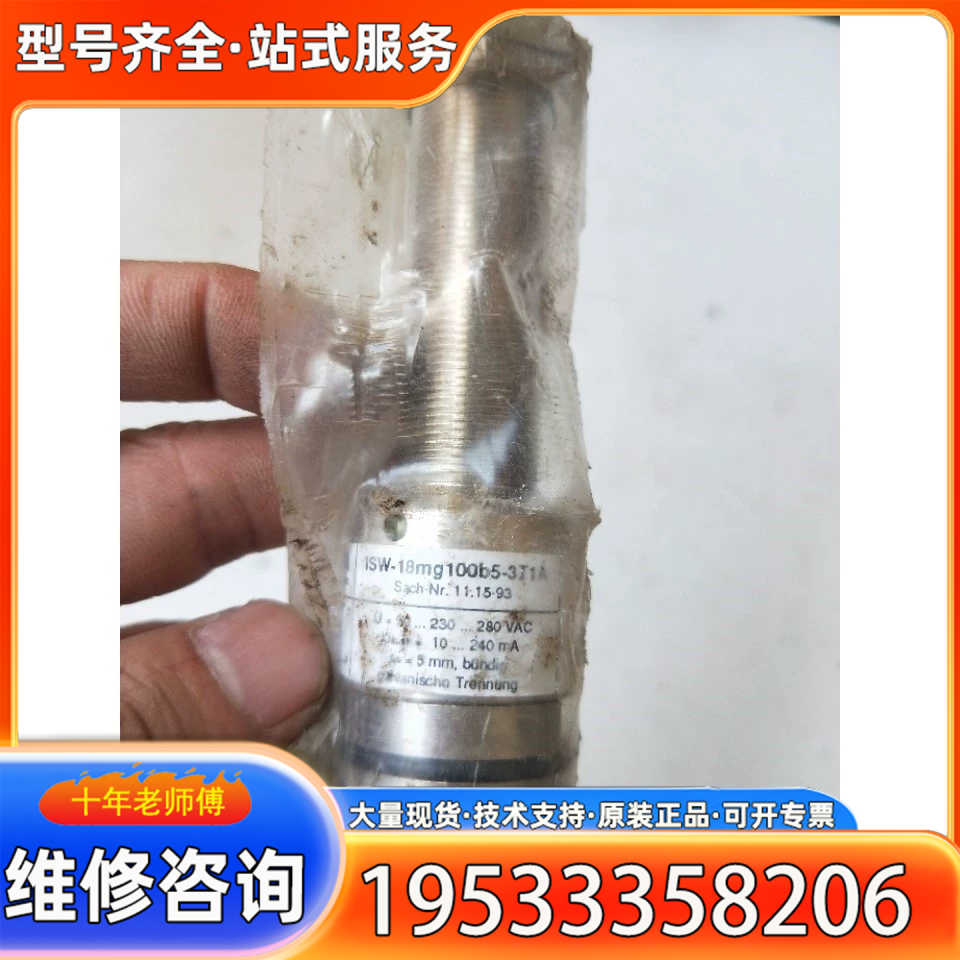 {议价}正品 ISW-18mg 100b5-3t1A 实物拍摄