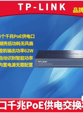 议价TP-LINK SG1005PE  5口全千兆PoE供电交换