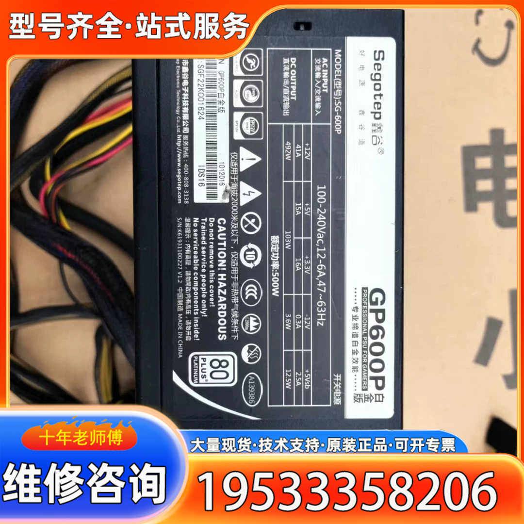 {议价}9C-鑫谷GP600P白金版电源  额定功率500w