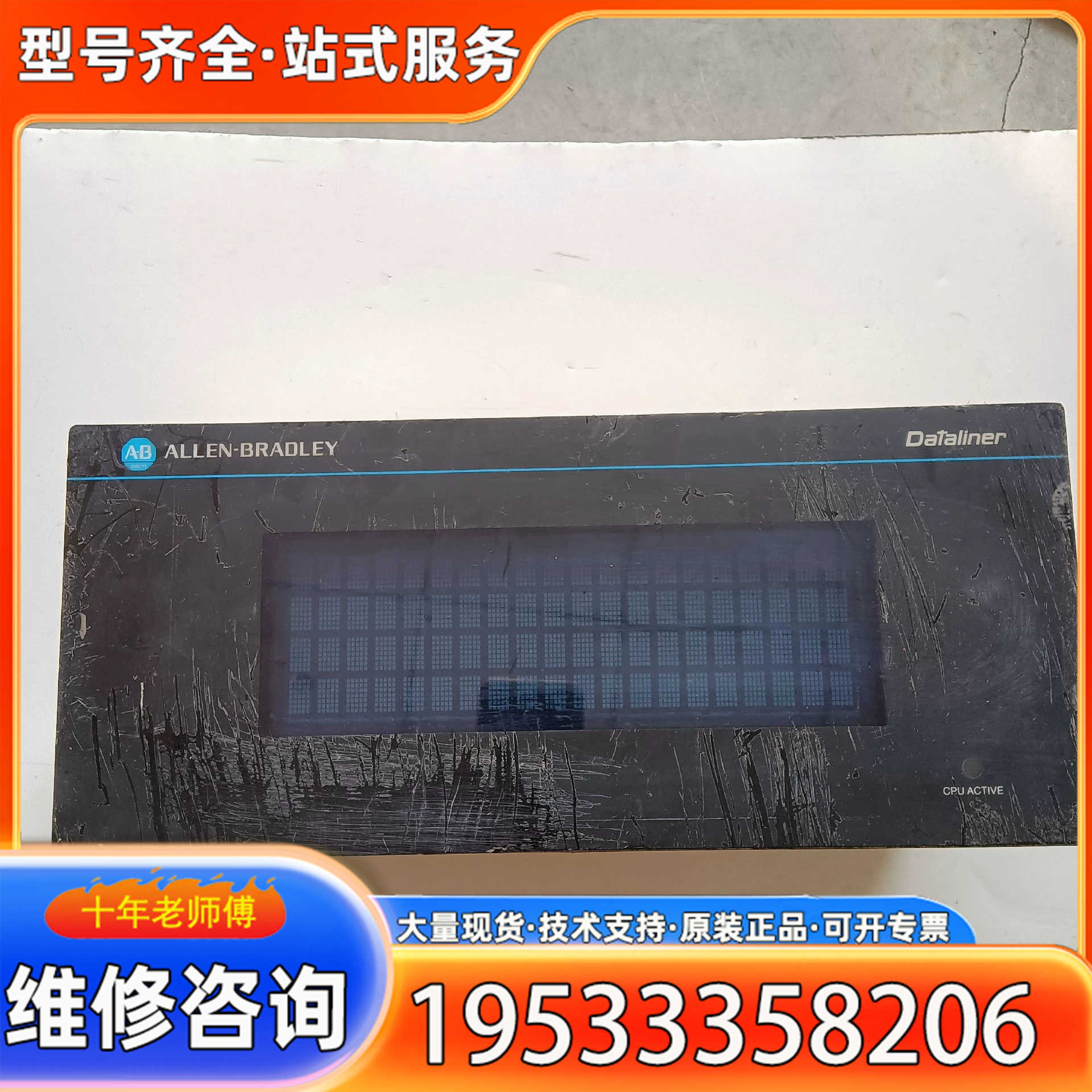 {议价}AB显示屏2706-A42J件通电屏幕亮但有杂音。