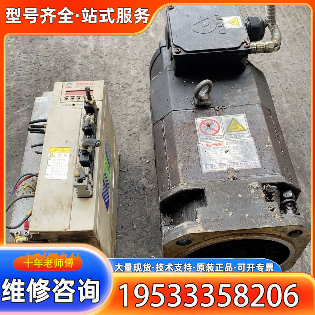 {议价}广数GS3000主轴伺服一套，