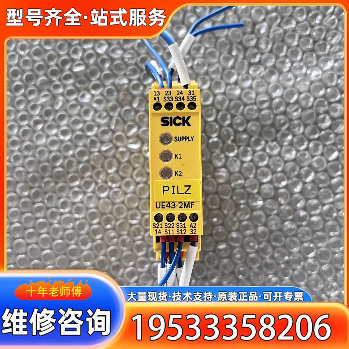 {议价}SICK安全继电器 UE43-2MF2D2