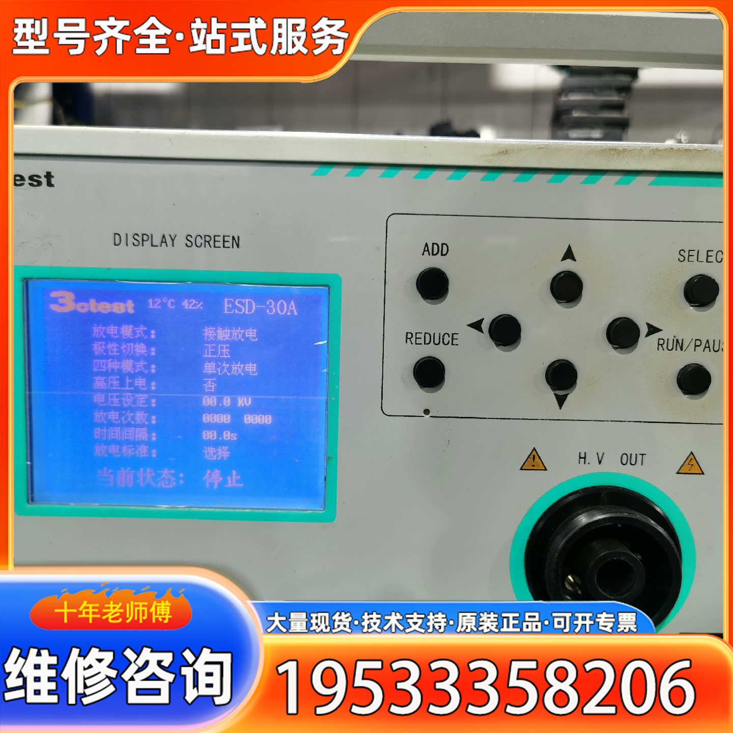 {议价}泰思特3ctest ESD-30A静电放电发生器 泰思特ES