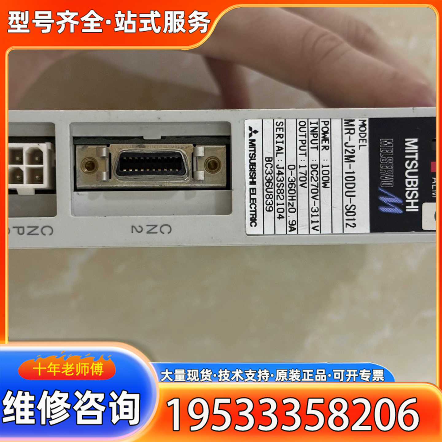 {议价}三菱伺服驱动器MR-J2M-10DU-S012，输入电压DC