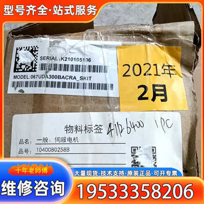 {议价}尼德科伺服电机   067UDA300BACRA-SKl