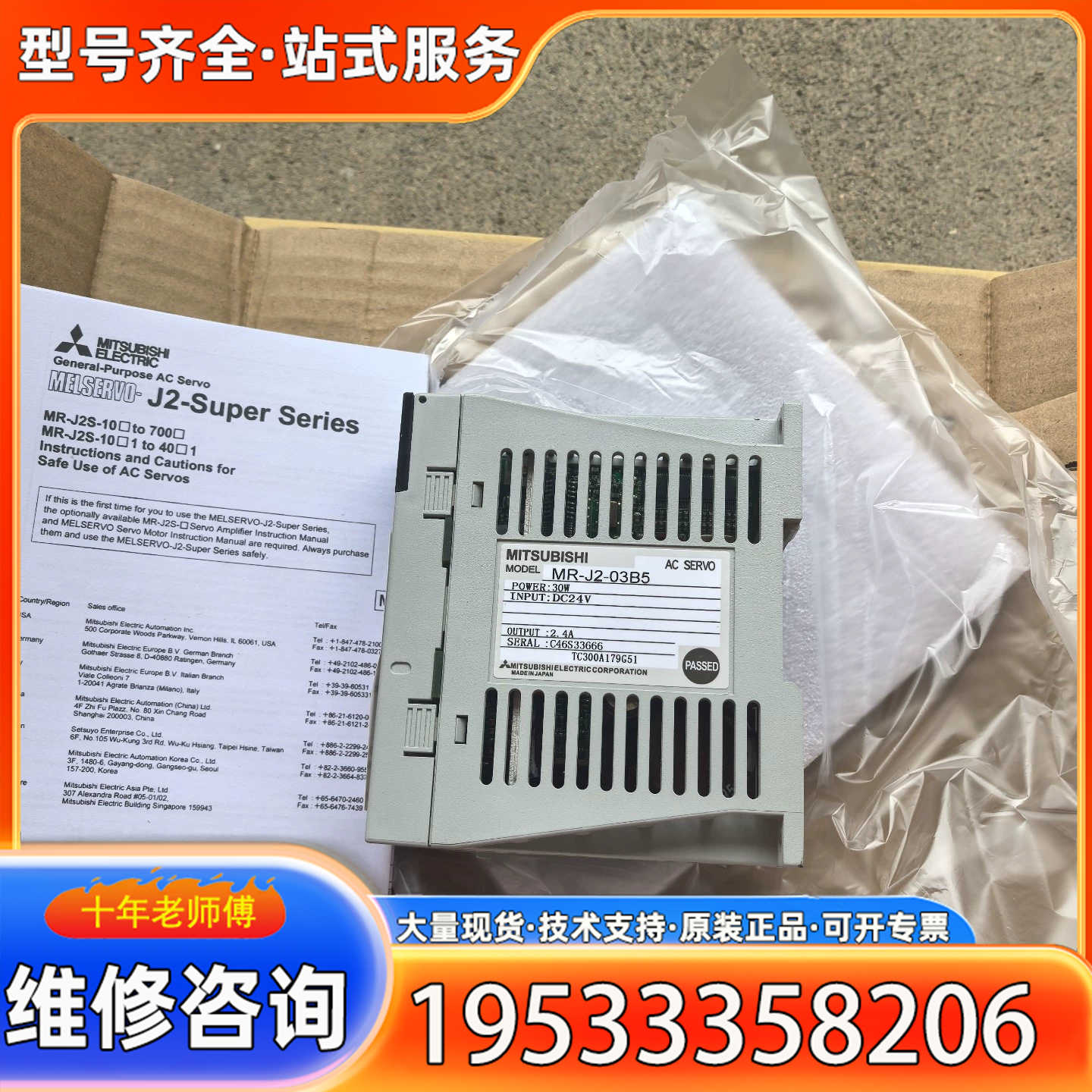 {议价}三菱伺服驱动器MR-J2-03B5，实物拍摄，欢迎咨询！质保