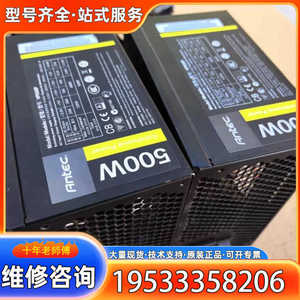 {议价}9F-安钛克VP500P电源  额定500w电源