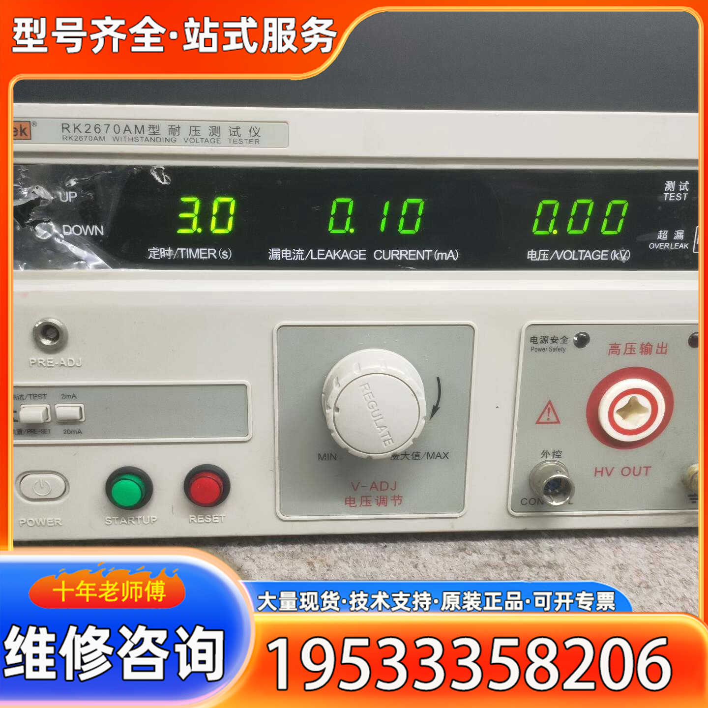 {议价}美瑞克耐压测试仪RK2670AM，