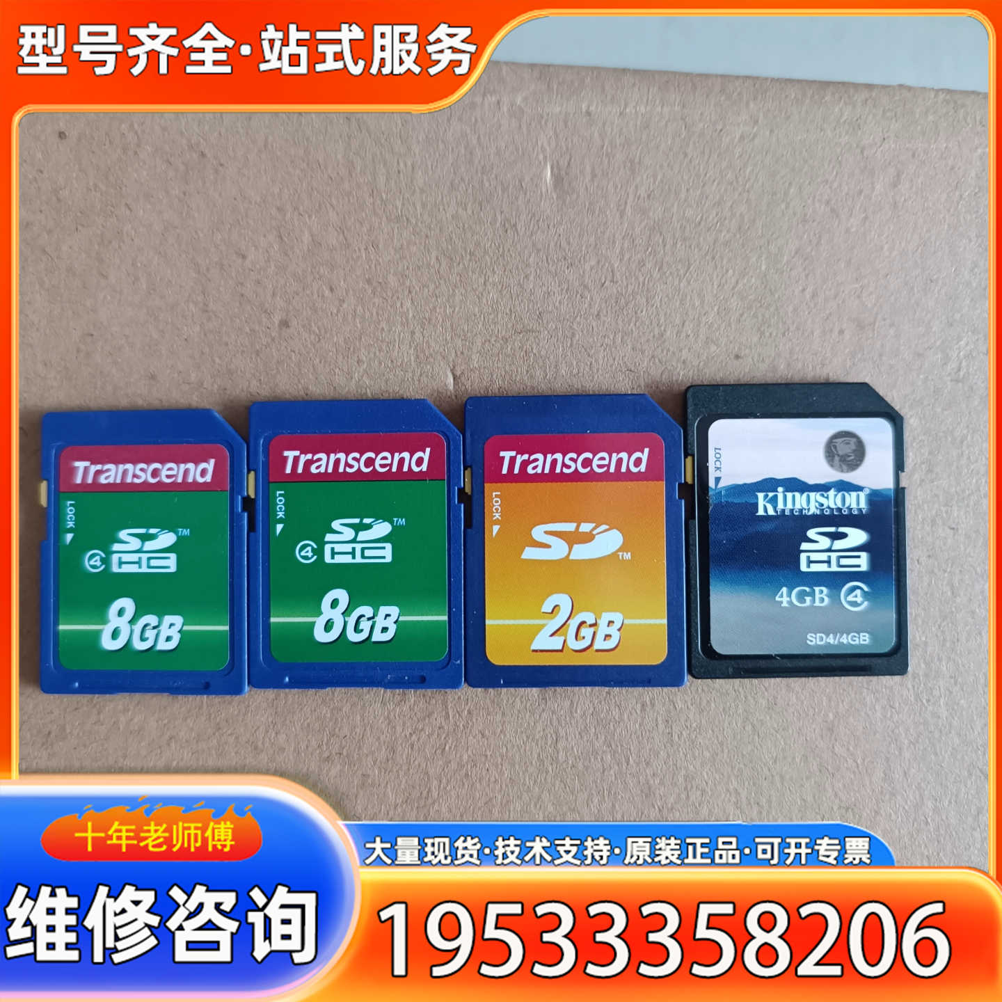 {议价}创见Transcend SD卡，8GB两个，2GB一个，金士