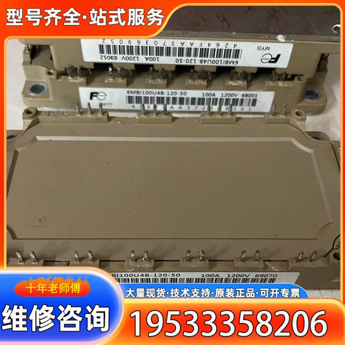 {议价}6MBI100U4B120-50 6MBI100VB120-