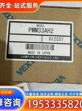 {议价}VEXTA东方马达电机PMM33AH2 驱动PMD07C，全