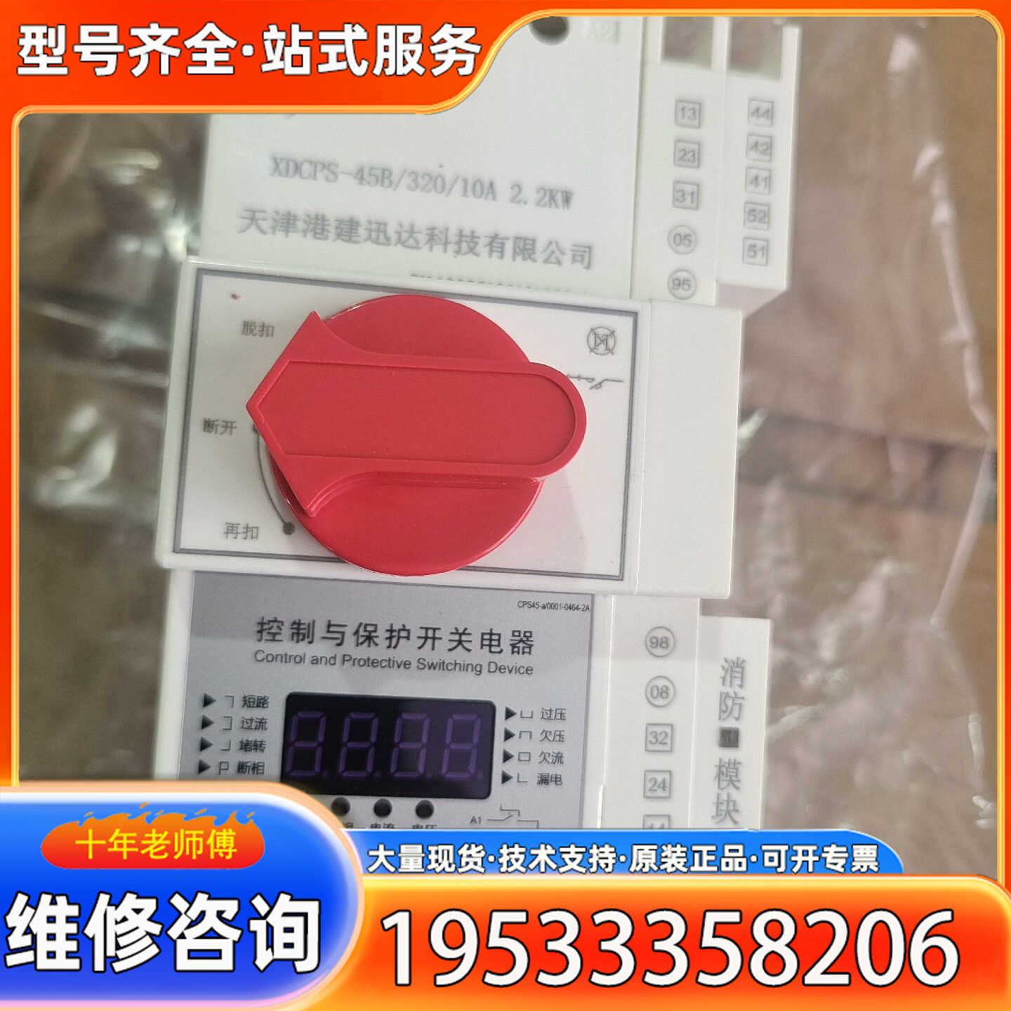 {议价}CPS－45A 控制与保护开关 2.2KW 6 85