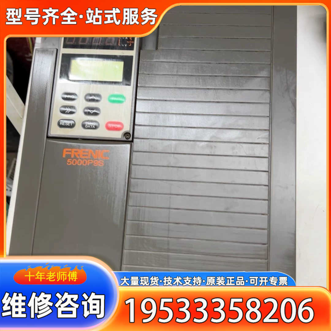 {议价}变频器富士变频器5000P9S系列，15kwFRN15P9S