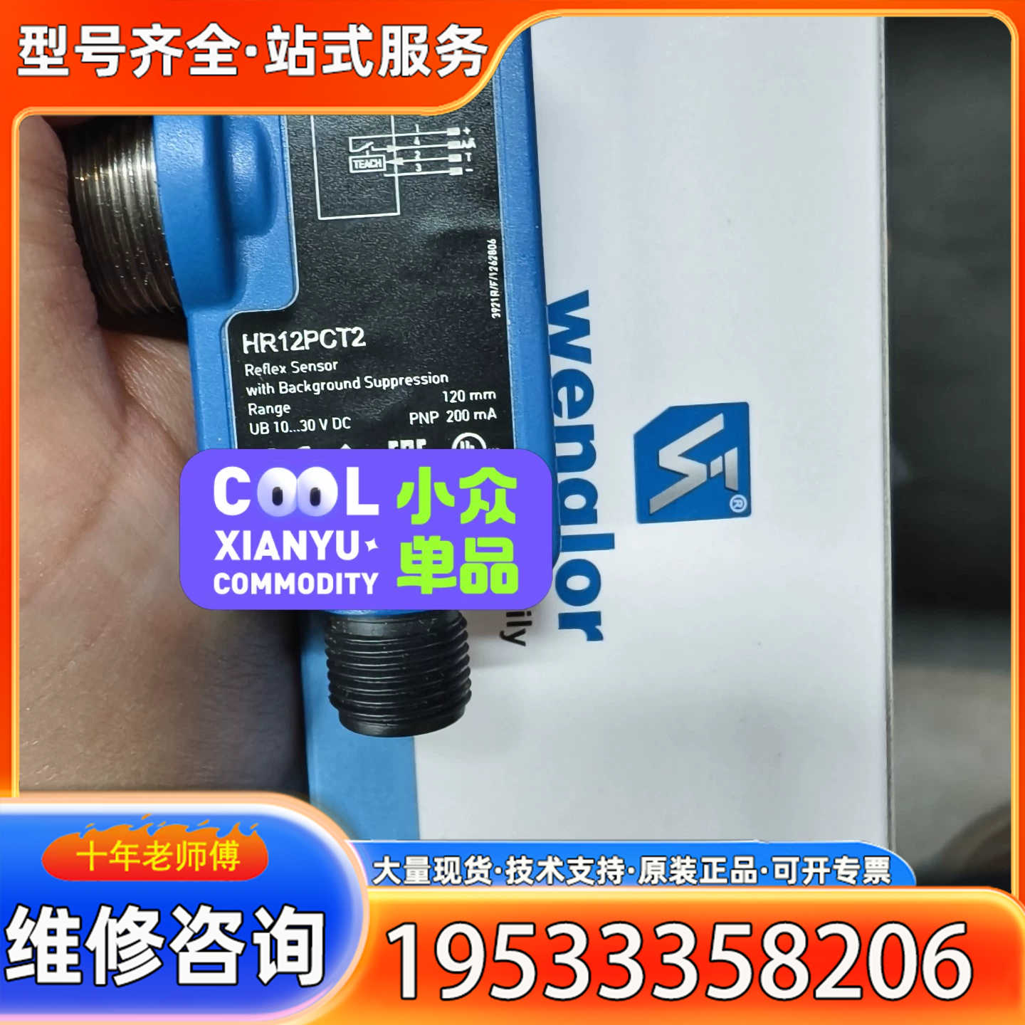 {议价}威格勒HR12PCT2议价