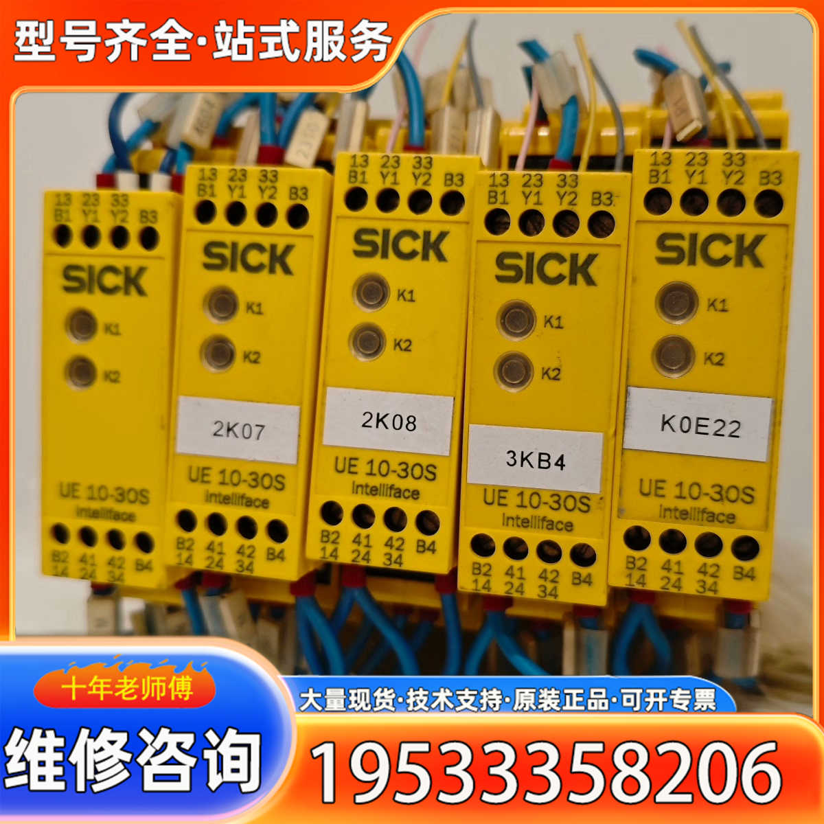 {议价}SICK西克安全继电器UE10-30S2D0，货号：6024