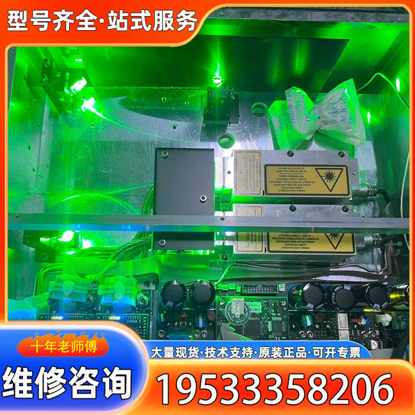 {议价}coherent TAIPAN 532nm激光器，输9瓦