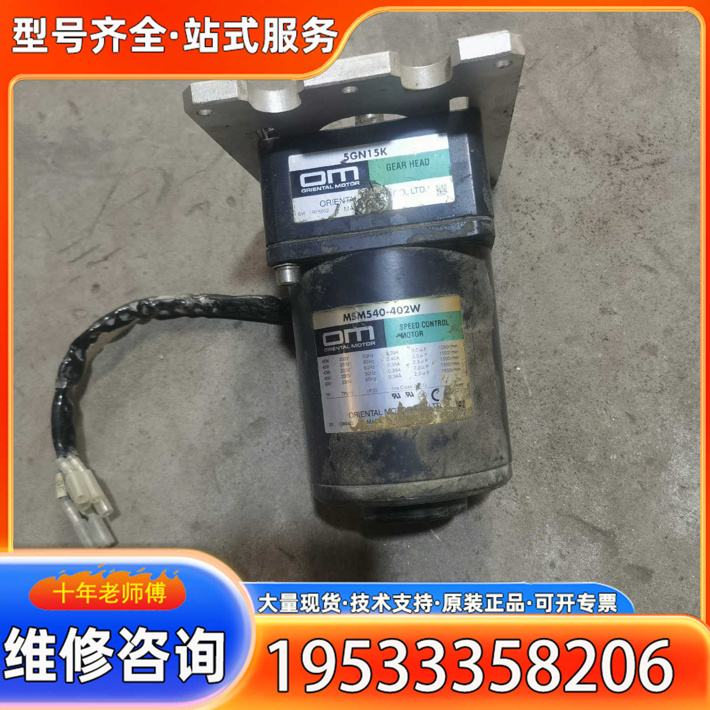 {议价}东方OM减速电机MBM540-402电机，减速机5GN15K