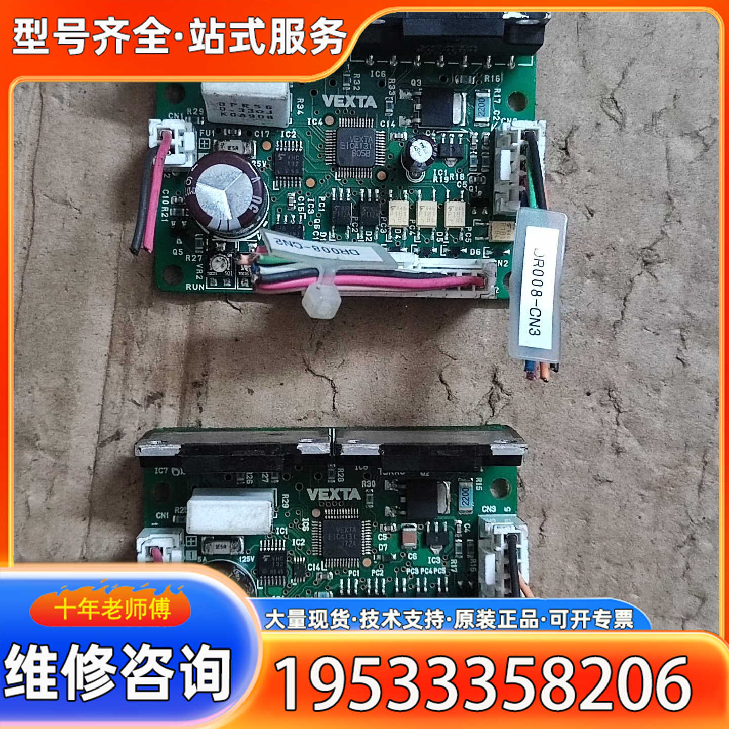 {议价}日本 VEXTA  驱动板 SD5114P3 SD5107P