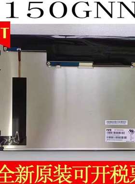 议价龙腾原装15寸M150GNN2工业液晶屏