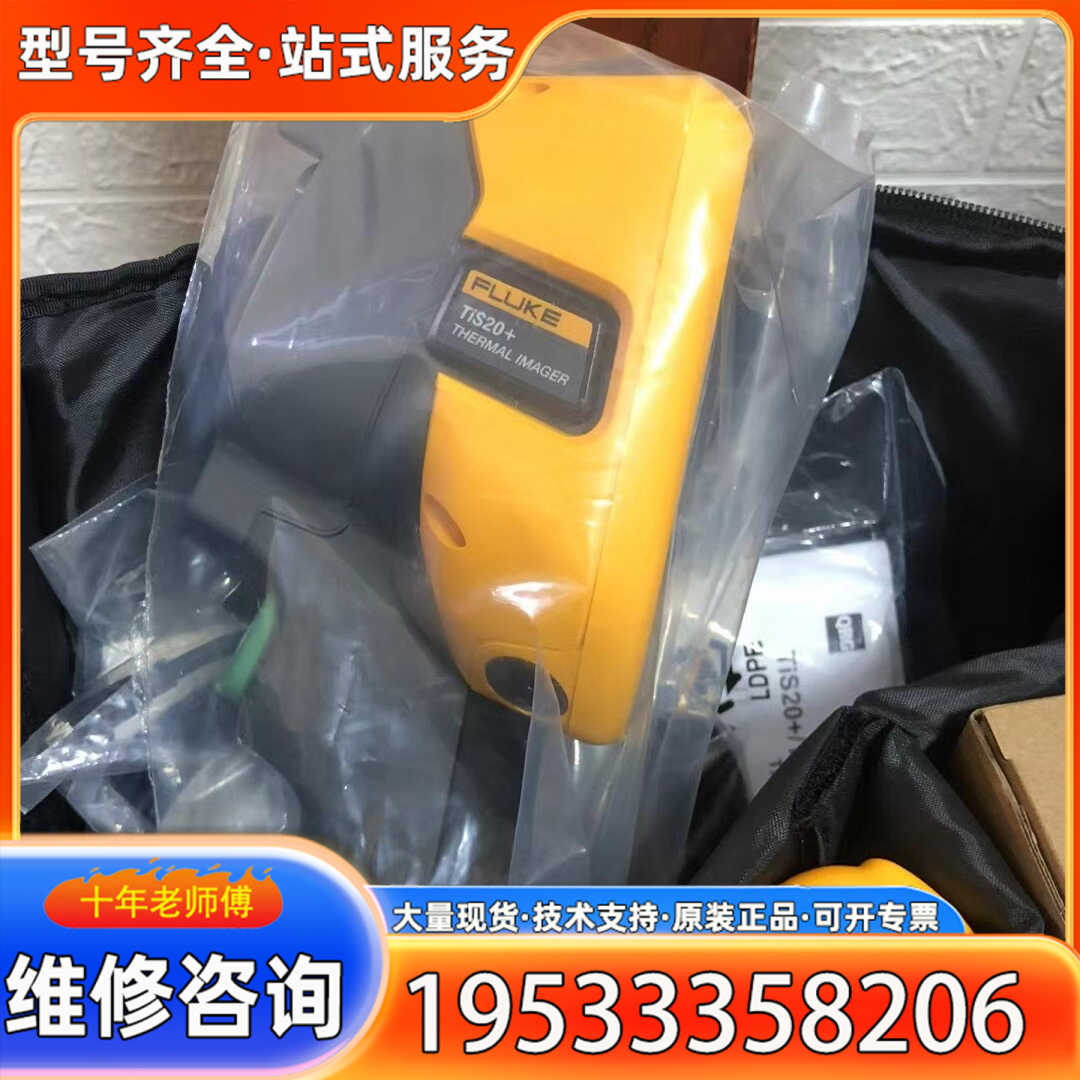 {议价}福禄克FLUKE TIS20+热成像仪